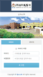 Mobile Screenshot of mail.kjs.co.kr